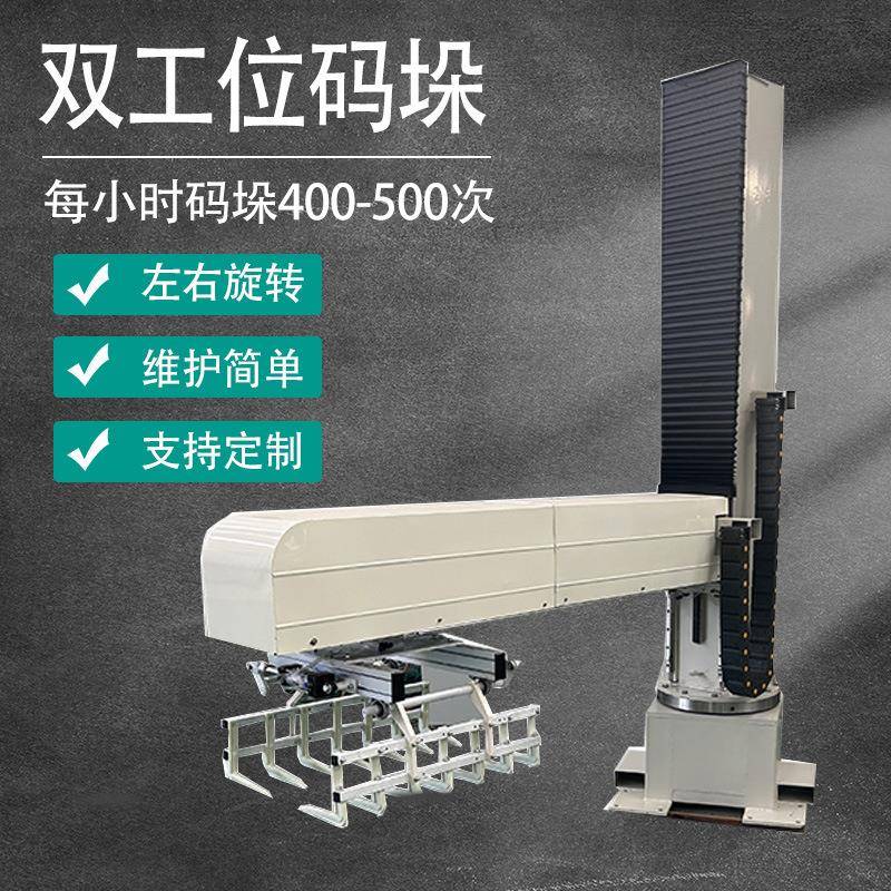 全自动立柱码垛机搬运智能码垛机器人面粉纸箱快递堆叠堆垛机