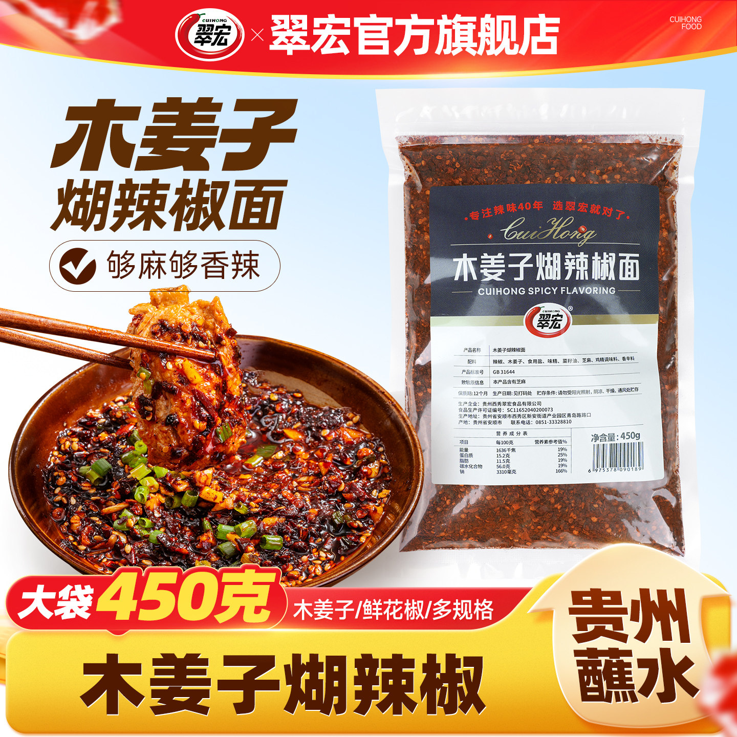 翠宏贵州蘸水煳辣椒 木姜子辣椒面麻辣鲜花椒干碟蘸料450g大袋,粮油调味/速食/干货/烘焙,辣椒粉料/蘸料,淘宝优惠券,粉丝福利购,淘宝优惠卷
