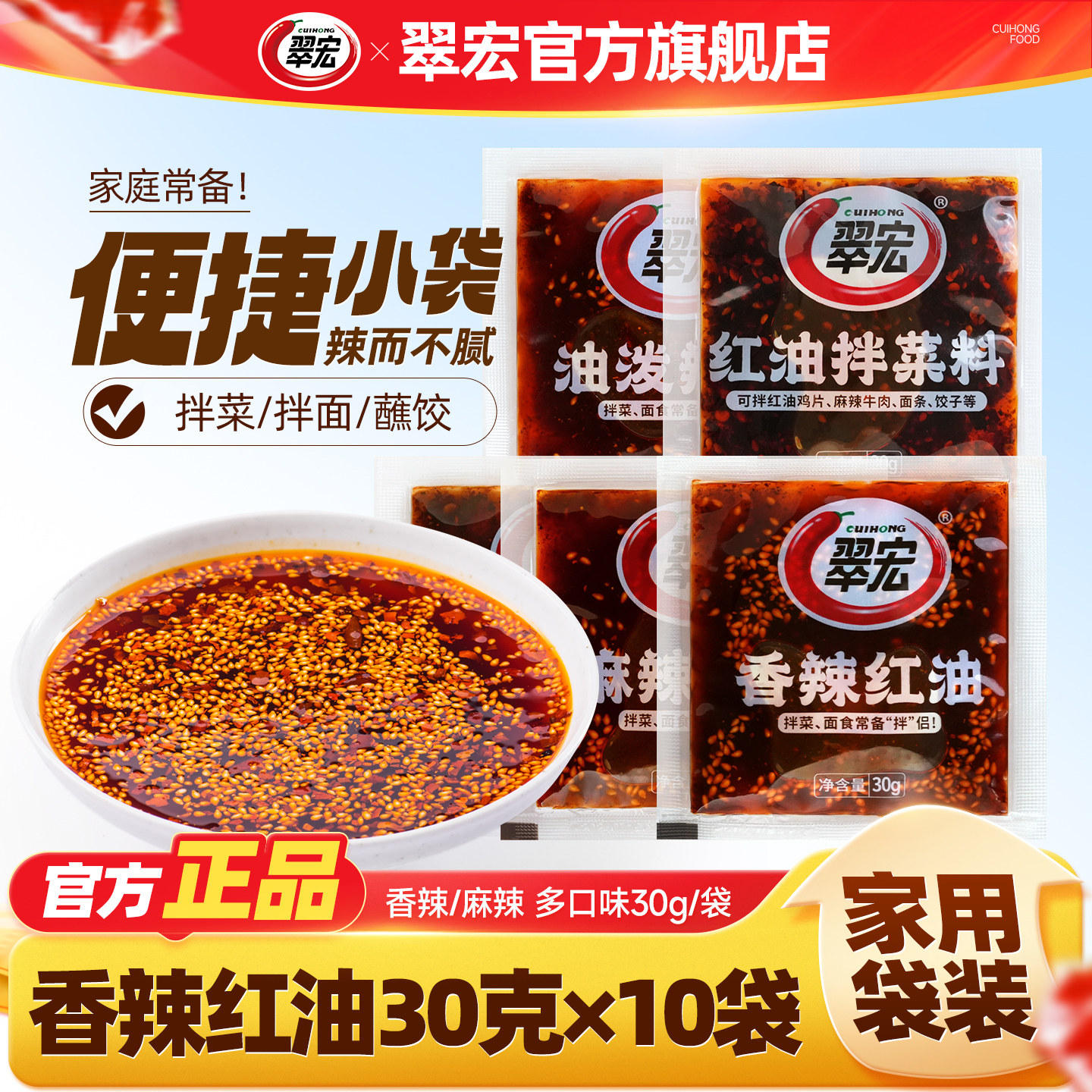翠宏辣椒油30g小袋装凉拌菜调料香辣红油泼辣子拌面蘸饺子外卖图片