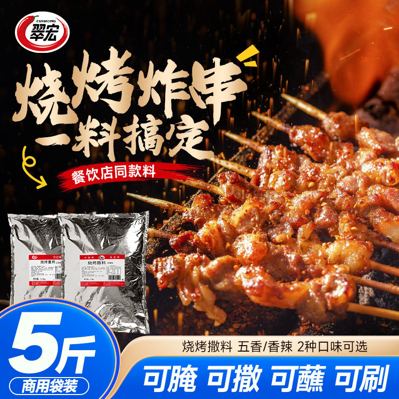 翠宏烧烤炸串刷料酱/烧烤撒料图片