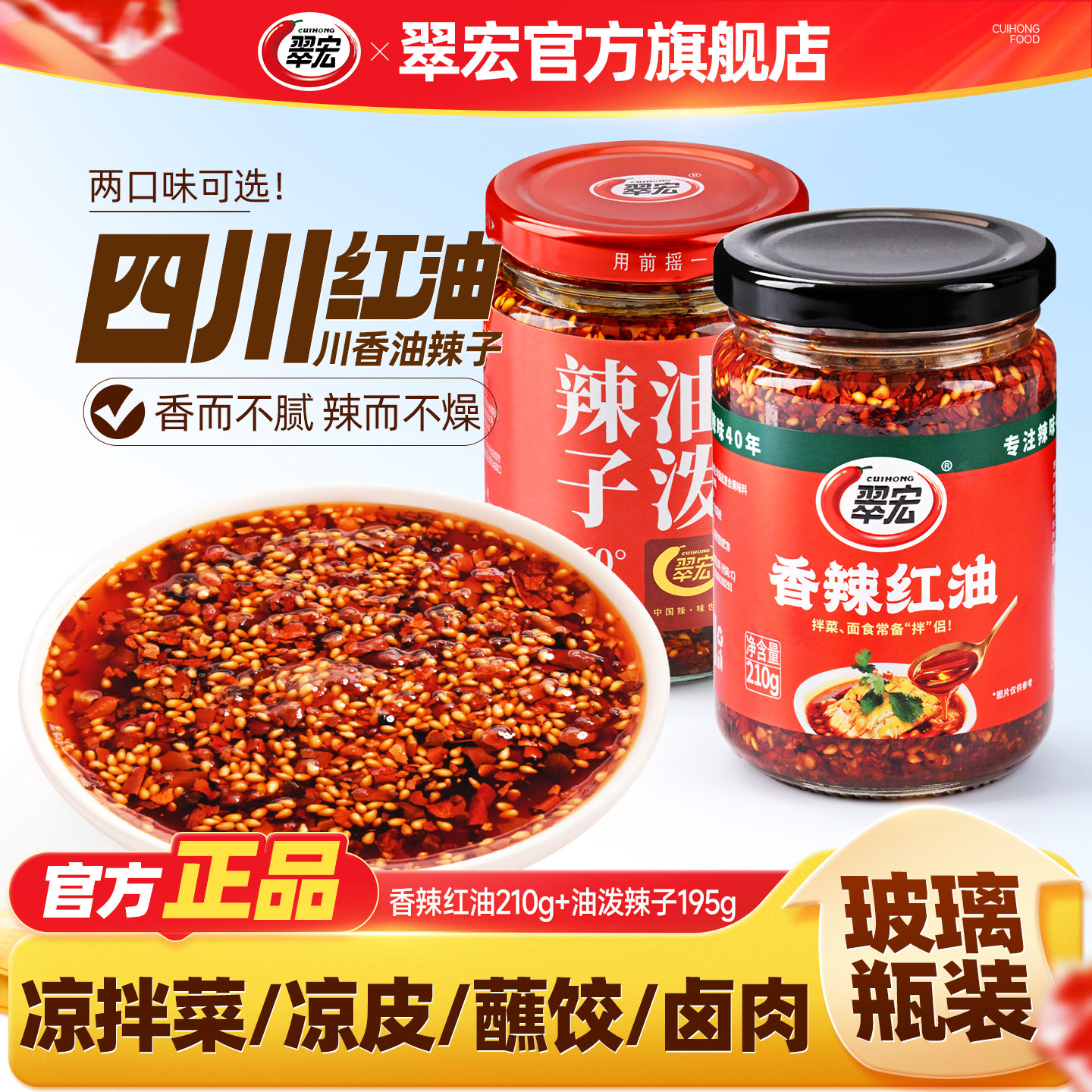 翠宏油泼辣子195gX2瓶辣椒油香辣图片