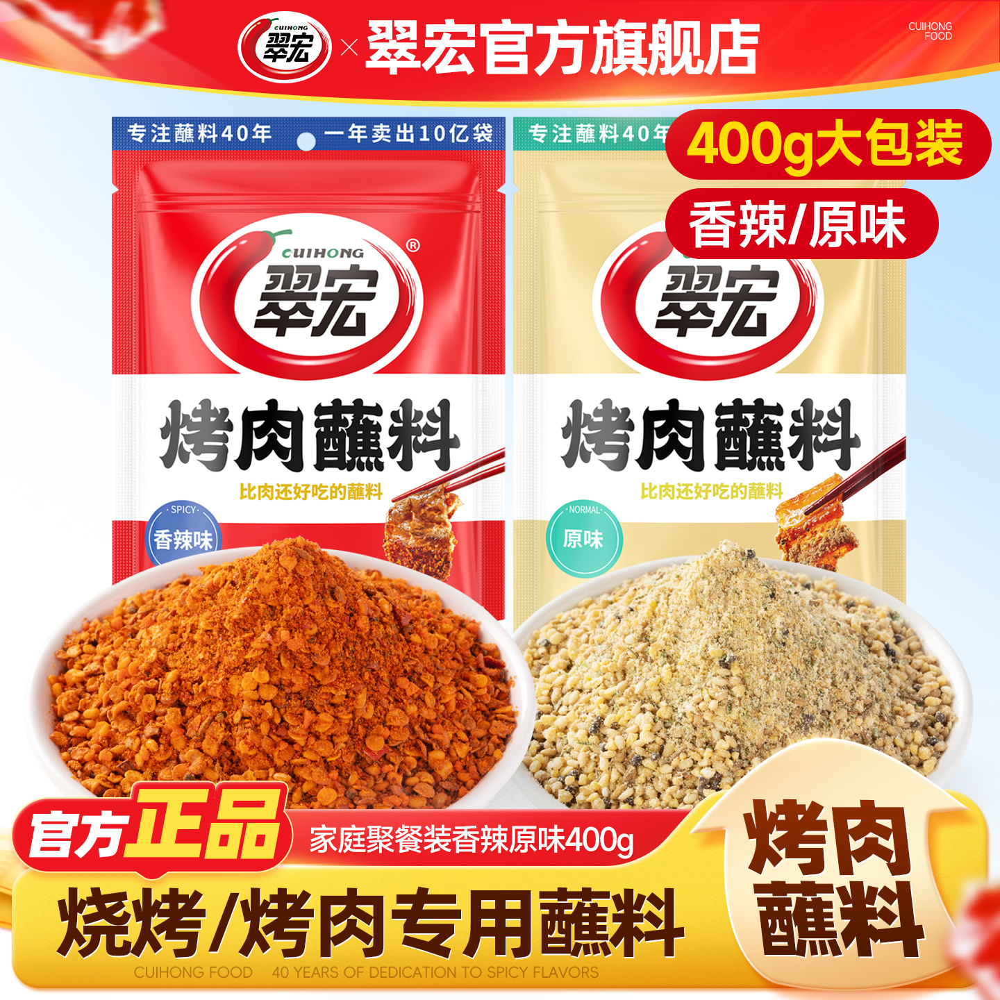 【秒杀】翠宏烤肉蘸料400g大袋装韩式烤肉料烧烤百搭蘸料香辣原味