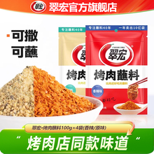 【翠宏】香辣蘸料2g*40袋