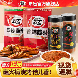 翠宏香辣碟蘸料瓶装110g干碟辣椒面家用微辣火锅串串卤菜海椒面