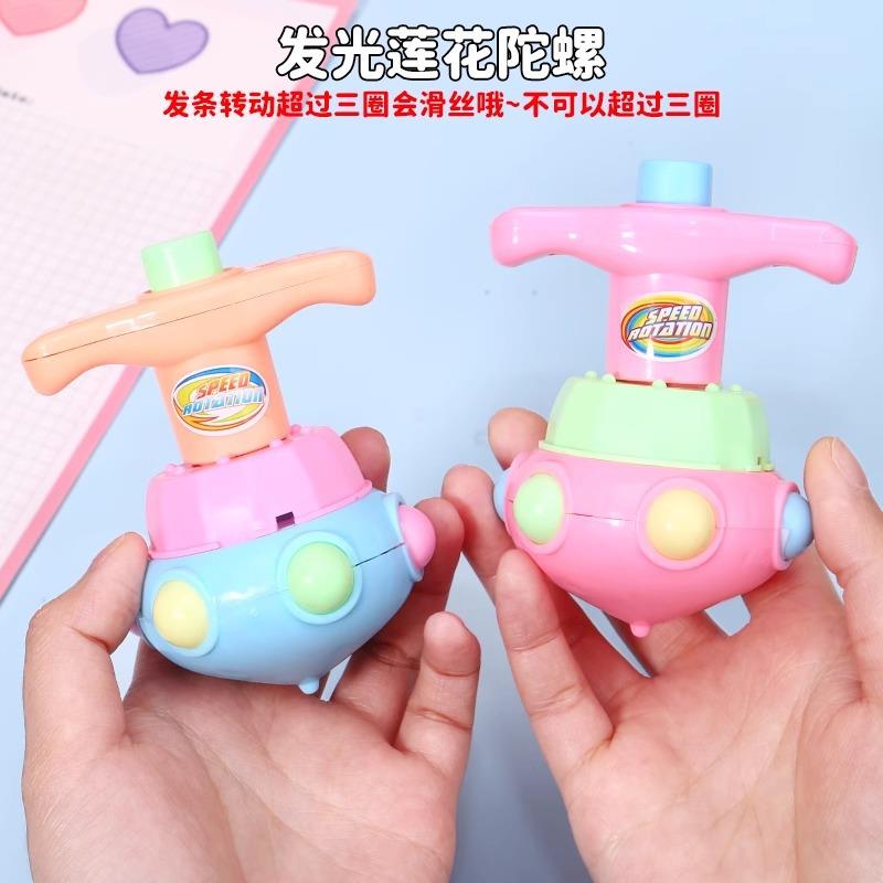 发光莲花陀螺旋转陀螺地摊热卖幼儿园学生开学实用奖品宝宝小礼品