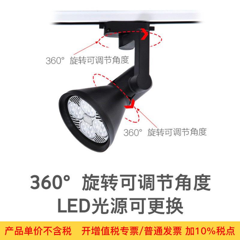 P30分体24W35W45W光源LED喇叭四爪轨道灯展览橱窗明装服装店射灯
