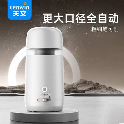 天文全自动削笔机 小学生文具家用大孔粗杆铅笔电动卷笔刀 S8819