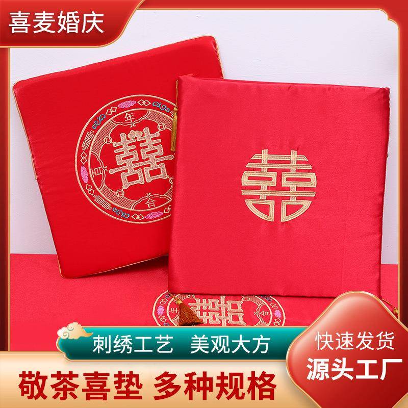 结婚用品大全跪垫新郎新娘敬茶磕头改口垫子婚礼喜字酒红色坐福垫