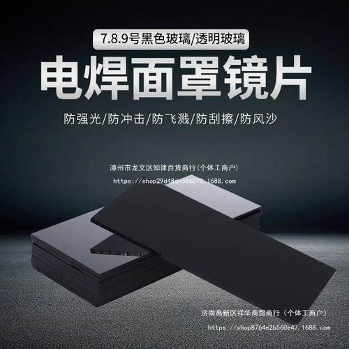 电焊高清黑玻璃片透明黑色号号号镜片焊工焊接面罩护目防护帽
