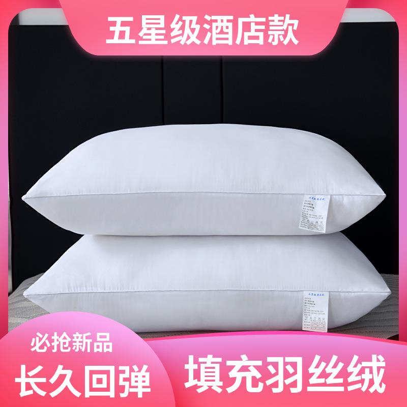 五酒店枕头枕芯一对2个装单人枕芯护颈枕可水洗宾馆民宿枕头