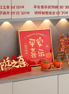 乔迁之喜新居布置装饰摆件入宅仪式用品搬家客厅步步高升梯子礼物