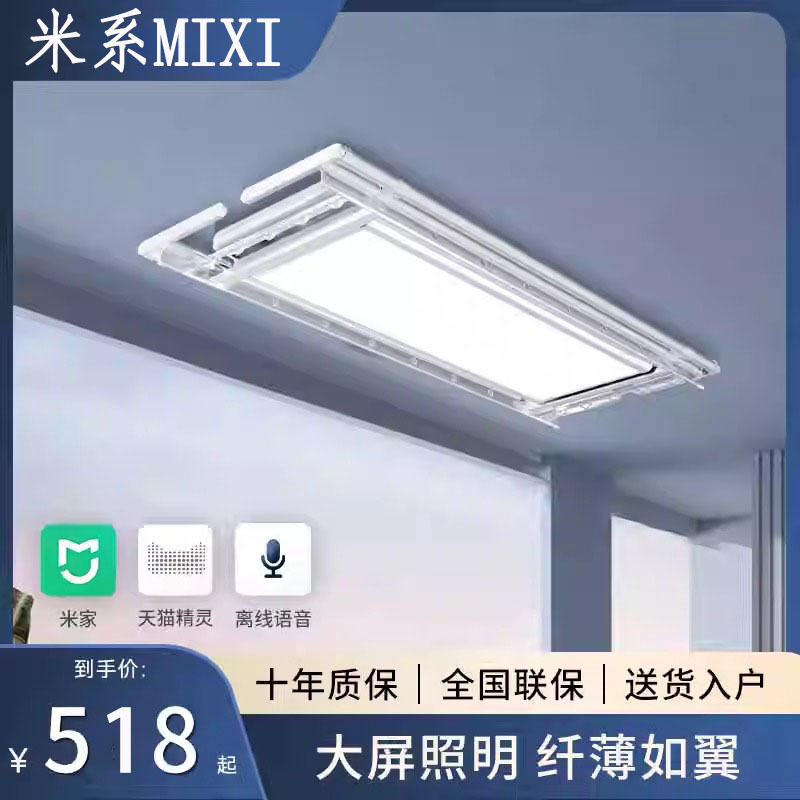 小米米家智能电动晾衣架