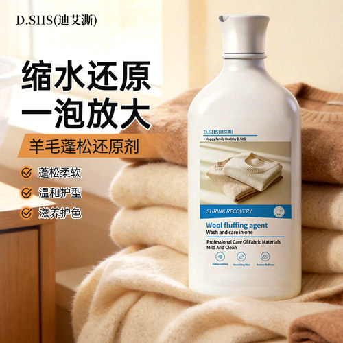 D.SIIS迪艾澌羊毛还原剂缩水还原