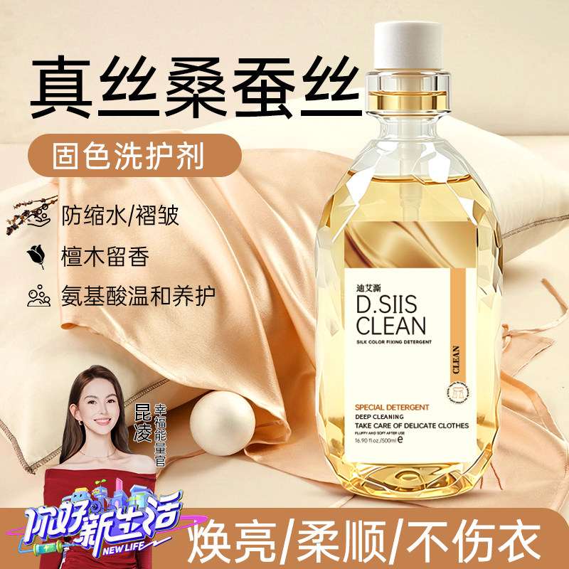 【真丝桑蚕丝】专用洗衣液500ml