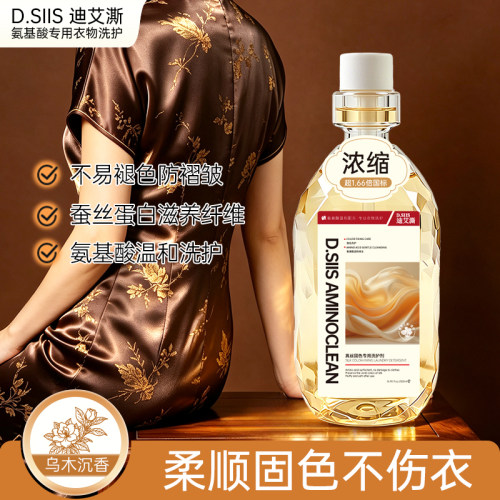 【香云纱真丝洗涤剂】