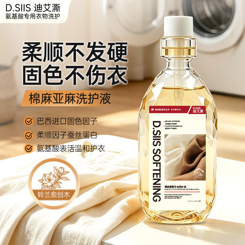 【亚麻棉麻专用】衣物洗衣液
