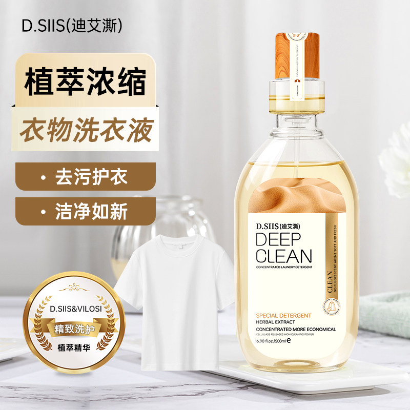 D.SIIS浓缩洗衣液持久留香香氛洗衣液深层清洁,洗护清洁剂/卫生巾/纸/香薰,内衣洗衣液,淘宝优惠券,粉丝福利购,淘宝优惠卷