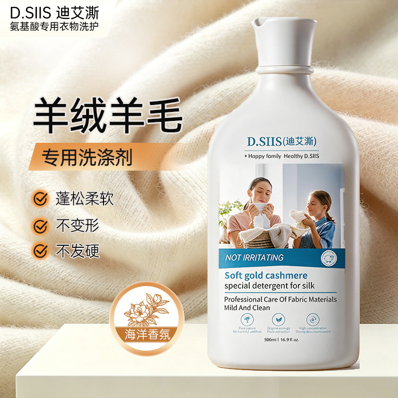 羊毛洗衣液，洗后不缩水！