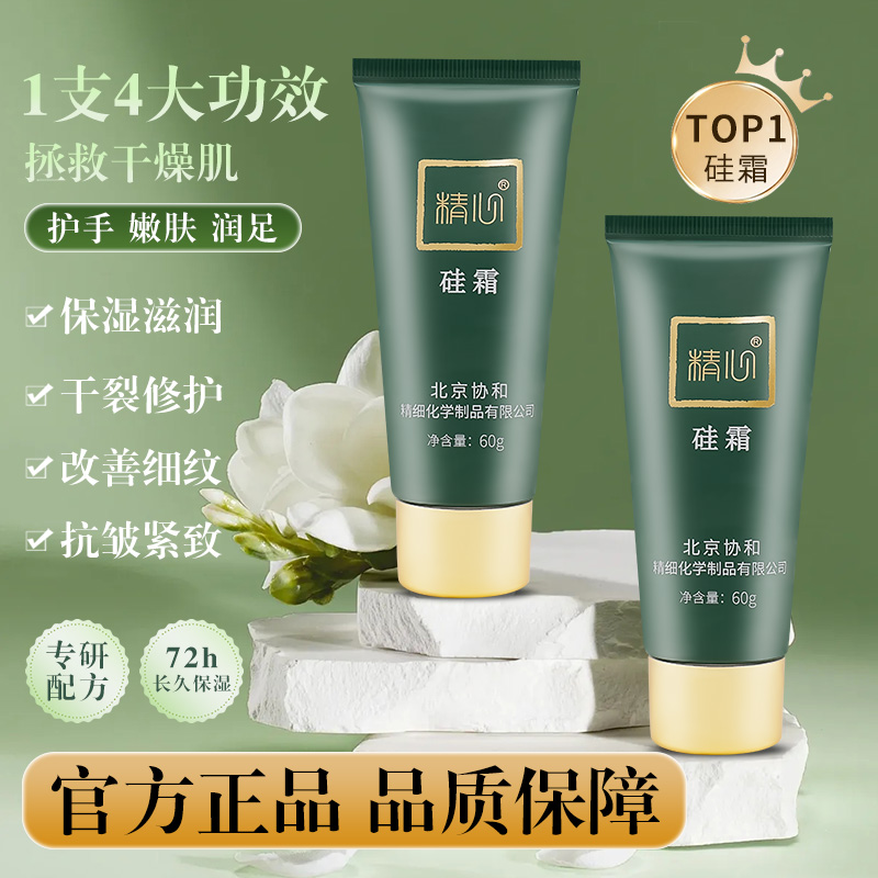 精心硅霜60g北京研制官方正品保湿修护抗皱紧致面霜身体乳护手霜