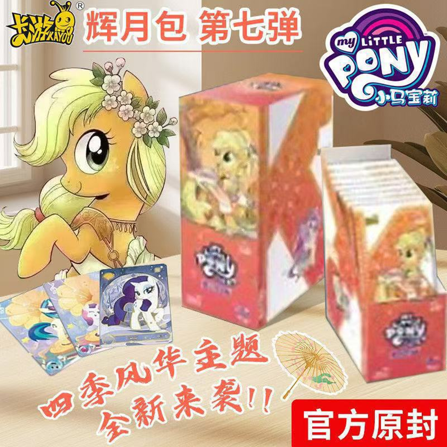 卡游小马宝莉7弹卡片整盒SC卡