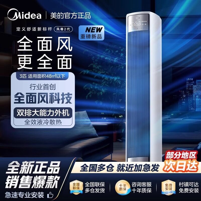 美的全面风风尊客厅空调2P落地式圆柱柜机酷省电Uitra一级能效3匹
