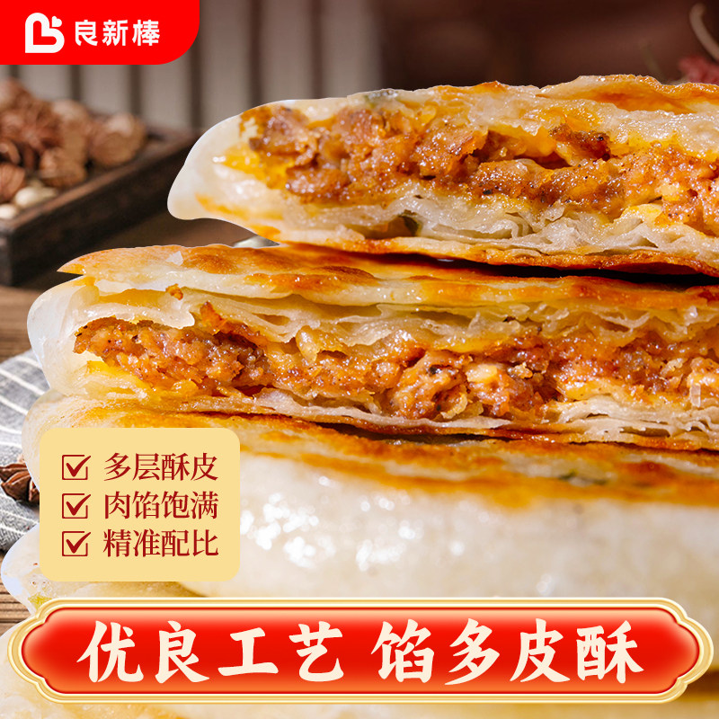 良新棒香酥牛肉馅饼澳洲进口牛肉油酥饼新鲜香葱油饼上海带馅烧饼