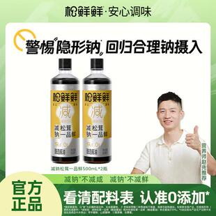 【夏日好物】松鲜鲜减钠松茸一品鲜500ml/瓶酿造酱油酱香调味