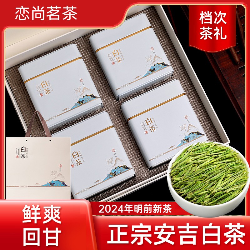 2024年新茶高山白茶A2好喝的茶叶浓香型春茶明前绿茶礼盒罐装送礼