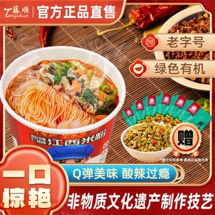 江西酸辣米粉方便宵夜方便面酸辣粉速食非油炸 非遺制作工藝