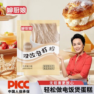 婶厨娘双效无铝泡打粉家用实用烘焙油条蛋糕发粉5g小包装