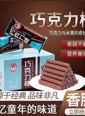 LING GUANG/灵光西餐厅 灵光巧克力棒60根120根网红休闲零食香脆