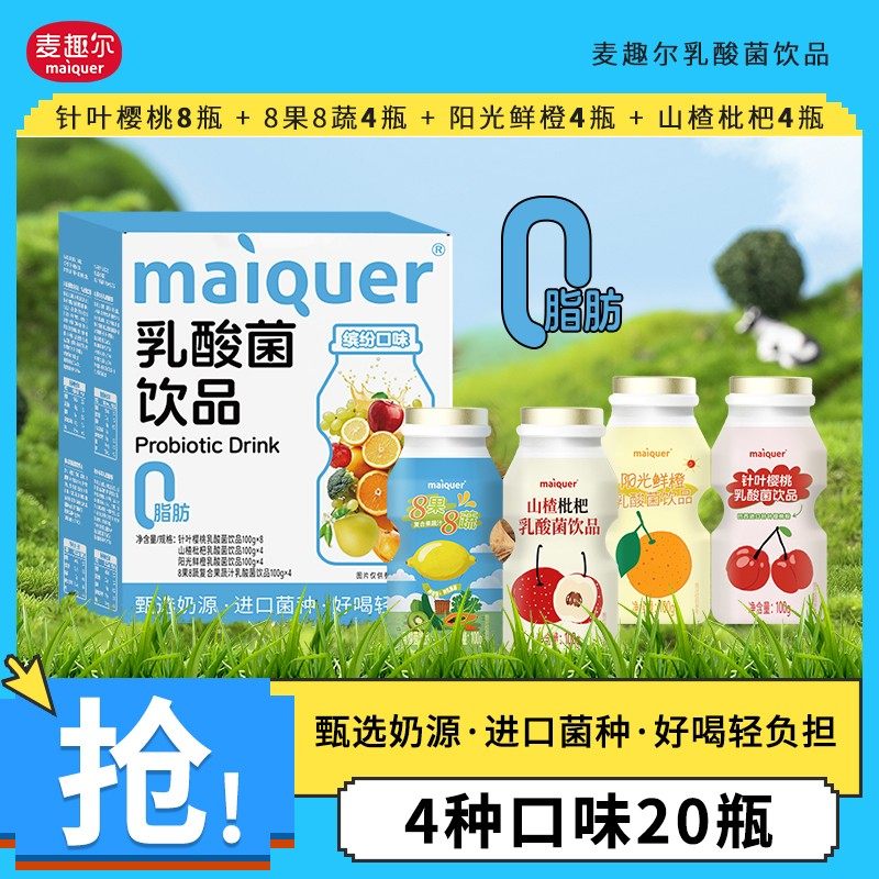 【618专属】麦趣尔缤纷口味乳酸菌酸奶饮料100g*20瓶儿童夏季饮料