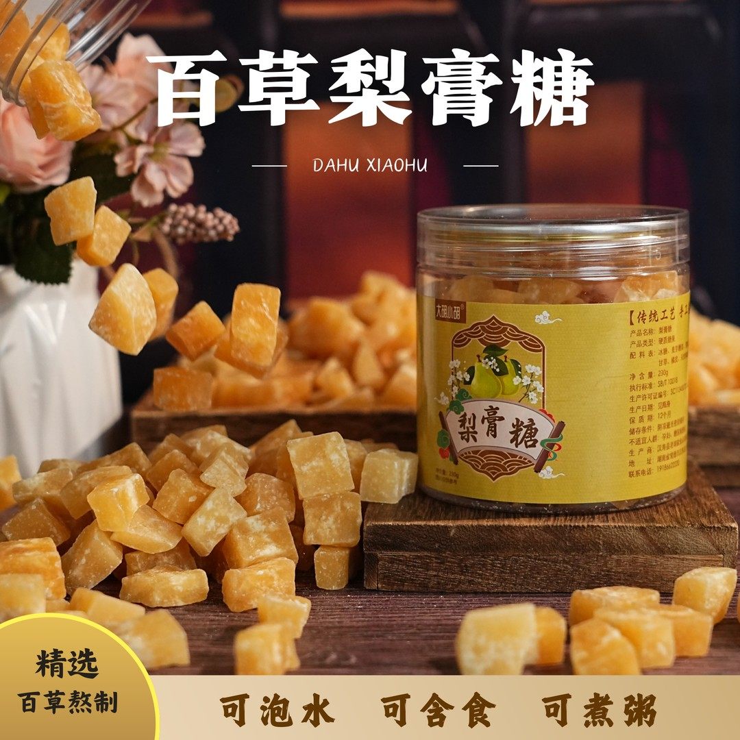 大胡小胡 罐装百草梨膏糖新鲜秋梨膏润喉糖甘草罗汉果薄荷糖