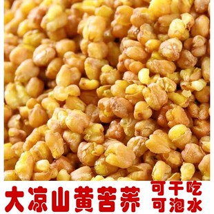 大颗粒实心黄苦荞全胚芽熟可干吃可泡水苦荞低温烘焙