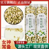 茉莉花苞茉莉花茶新鲜头花花茶叶40g优品饱满冷泡茉莉花茶