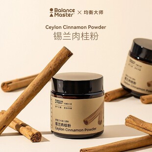 balancemaster均衡大师锡兰肉桂粉斯里兰卡桂皮烘焙咖啡伴侣健身