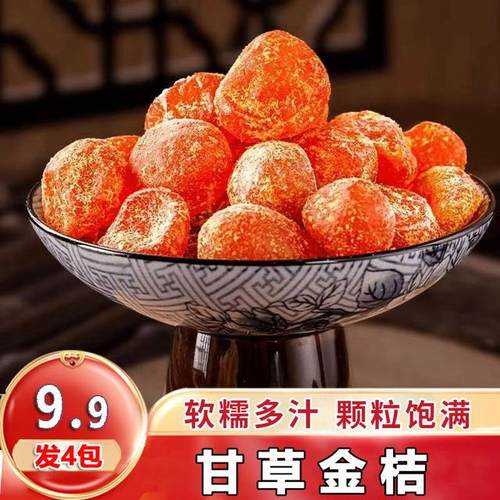 【发4袋】甘草金桔九制金桔清甜润喉