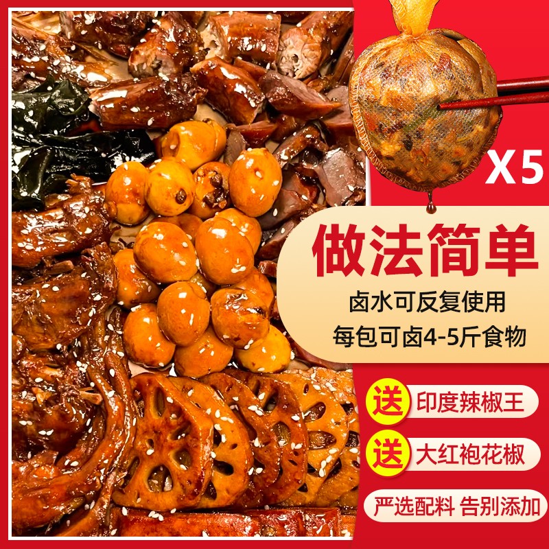喜食锦喜食锦武汉黑鸭卤料包真材实料配方家庭小包装卤水肉料包