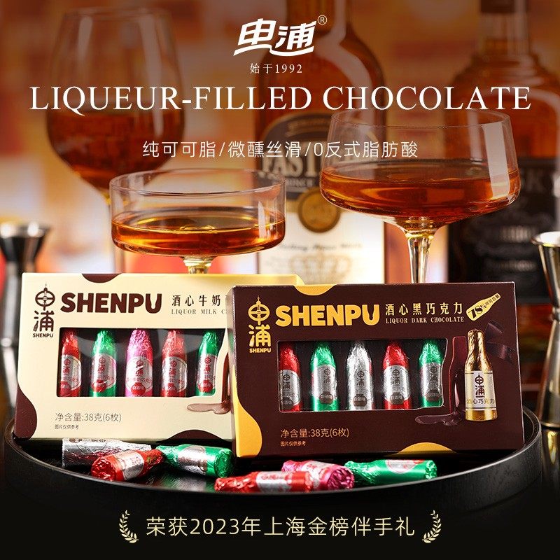 【拍3发5】申浦酒心巧克力纯可可脂黑巧经典怀旧零食38g*5盒装