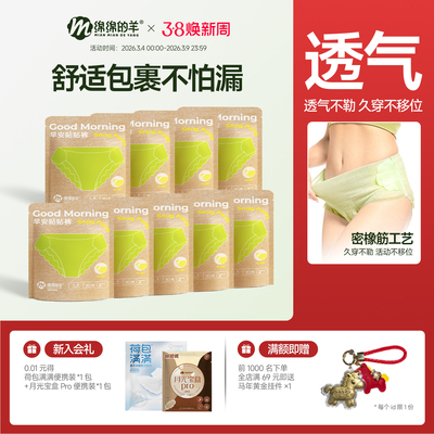 绵绵的羊日夜通用安睡裤防侧漏