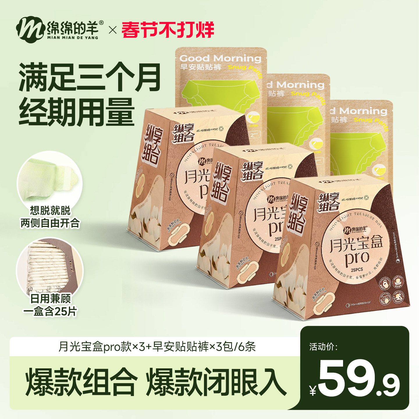 【热销套组】绵绵的羊月光宝盒卫生巾透气日夜用防漏姨妈巾安睡裤