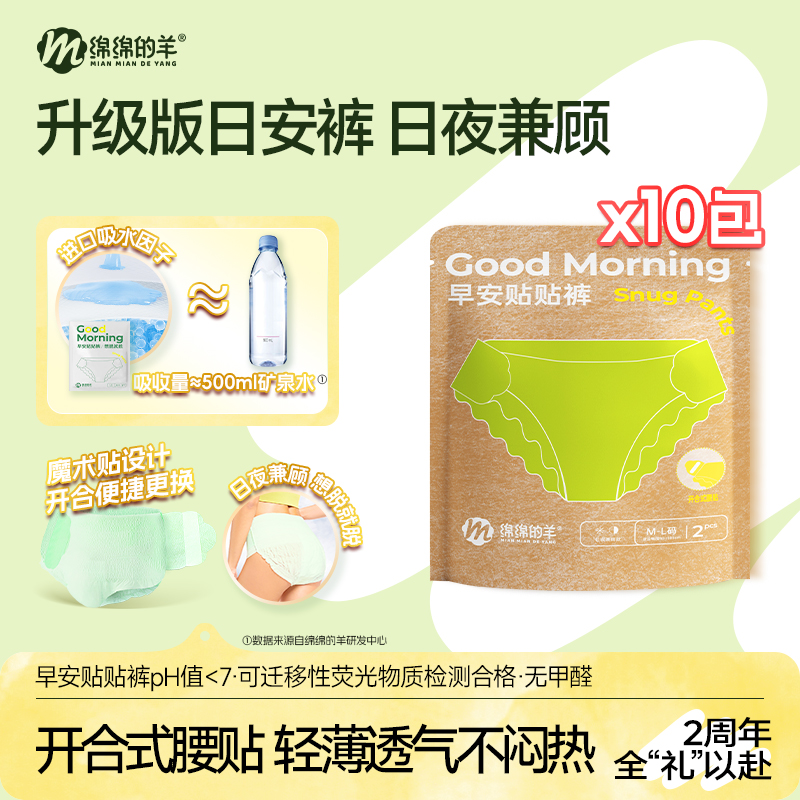 绵绵的羊日夜通用安睡裤防侧漏