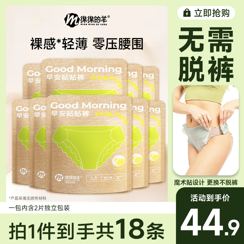 绵绵的羊裤型卫生巾早安贴贴裤女日夜用安心裤轻薄透气量大防侧漏,洗护清洁剂/卫生巾/纸/香薰,淘宝优惠券,粉丝福利购,淘宝优惠卷