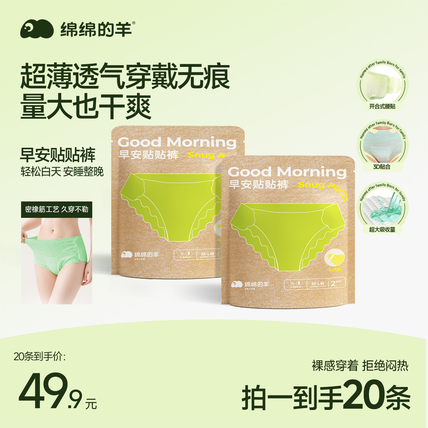 绵绵的羊安睡裤透气防侧漏日夜用