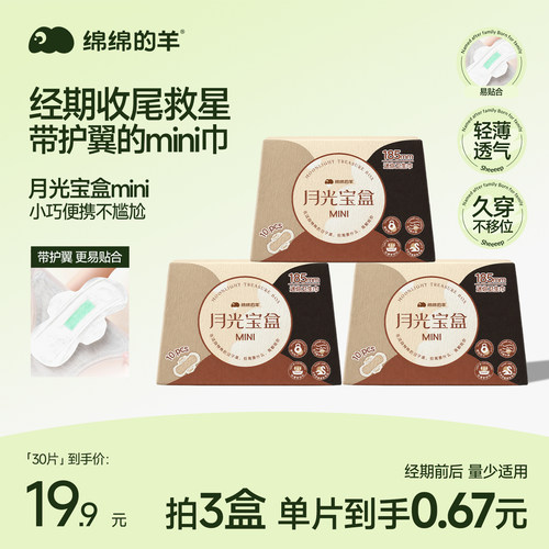 月光宝盒mini超薄护翼卫生巾护垫