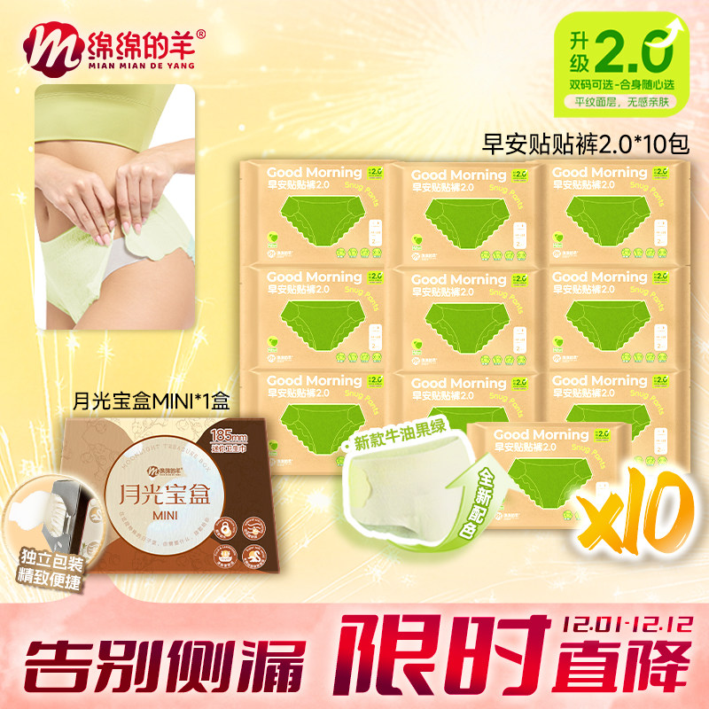 绵绵的羊日安裤2.0开合式防侧漏安睡裤姨妈裤日夜用+迷你巾卫生巾