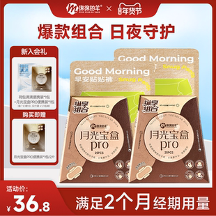 绵绵的羊月光宝盒卫生巾日安裤组合装超薄透气防侧漏轻薄款卫生巾
