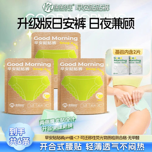 绵绵的羊日夜通用安睡裤防侧漏