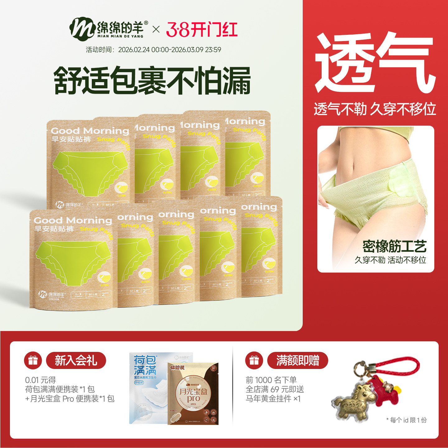 绵绵的羊裤型卫生巾早安裤女日夜用开合式安心裤安睡裤防侧漏