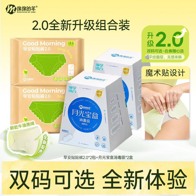 绵绵的羊日安裤2.0卫生巾组合